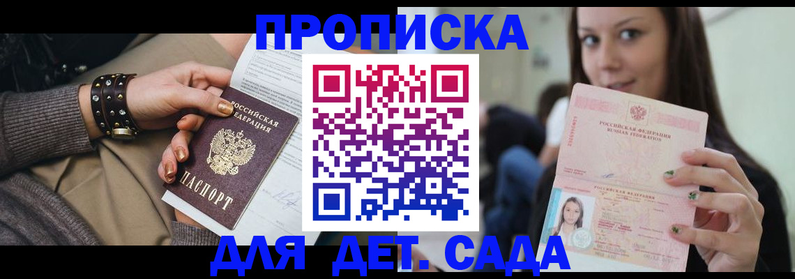 прописка ребенка в Богородске