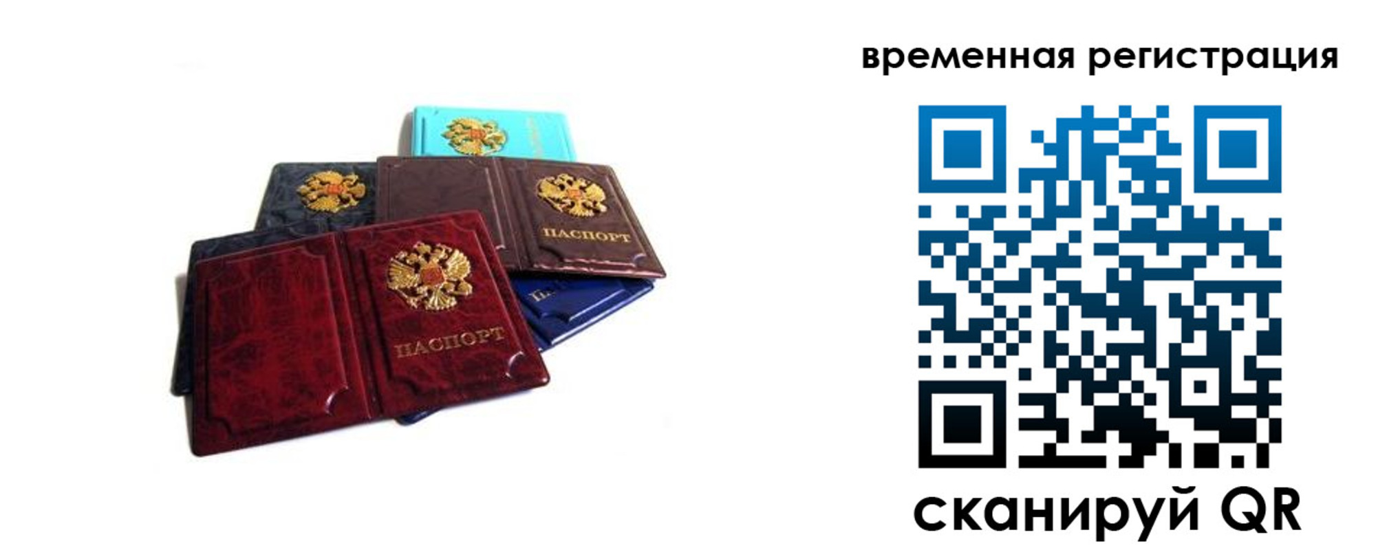 прописка для работы в Богородске