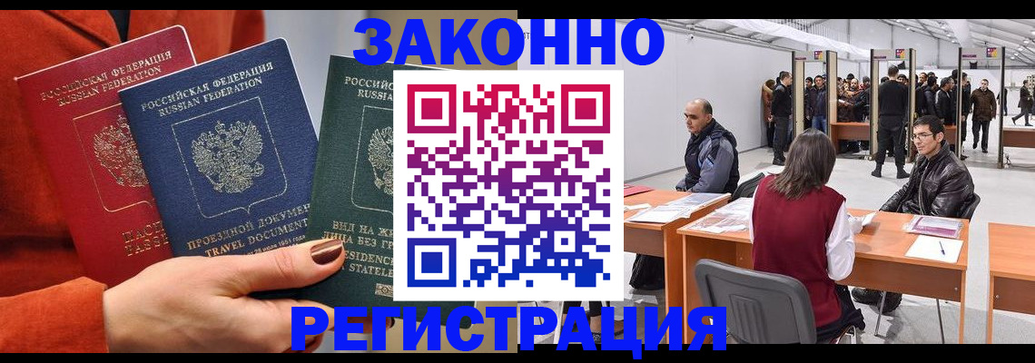 прописка для работы в Богородске