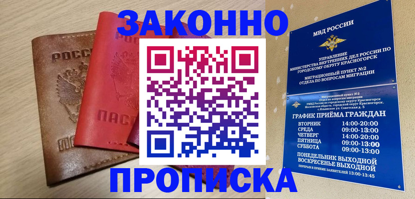 регистрация в Богородске