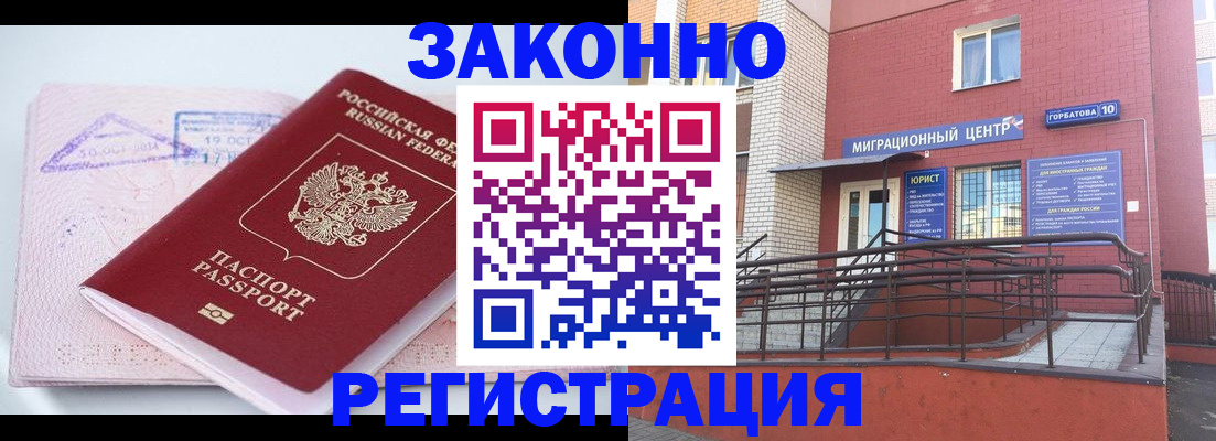 прописка гарантия в Богородске